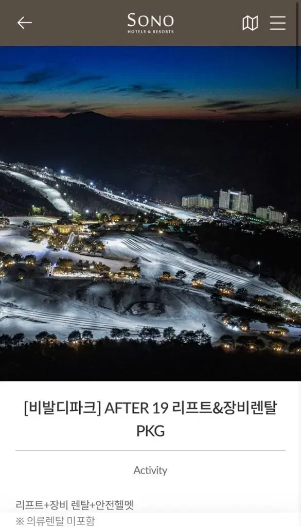 비발디파크 after19 리프트권 +장비렌탈 5시간